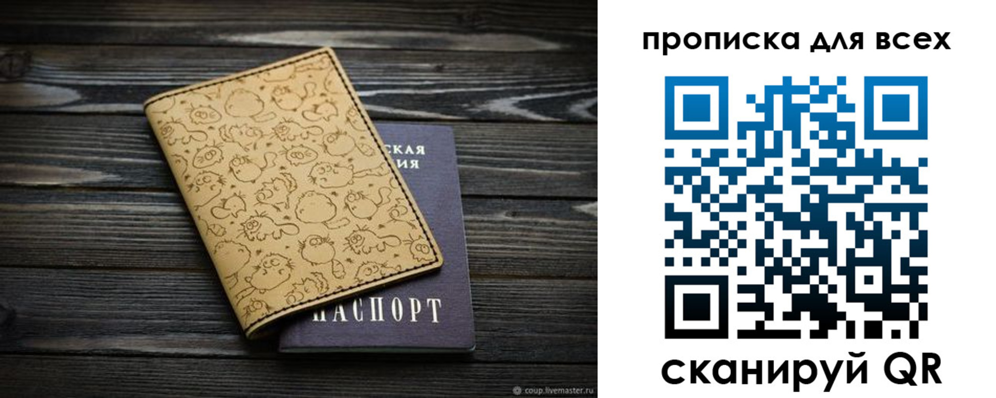 временная регистрация в Скопине