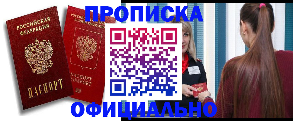 прописка для кредита в Скопине