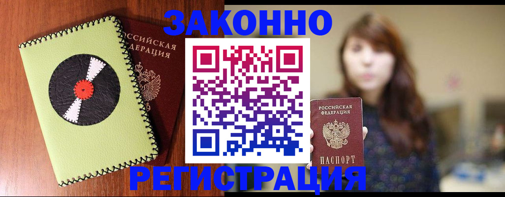 прописка гарантия в Скопине