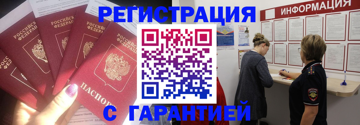 прописка гарантия в Скопине