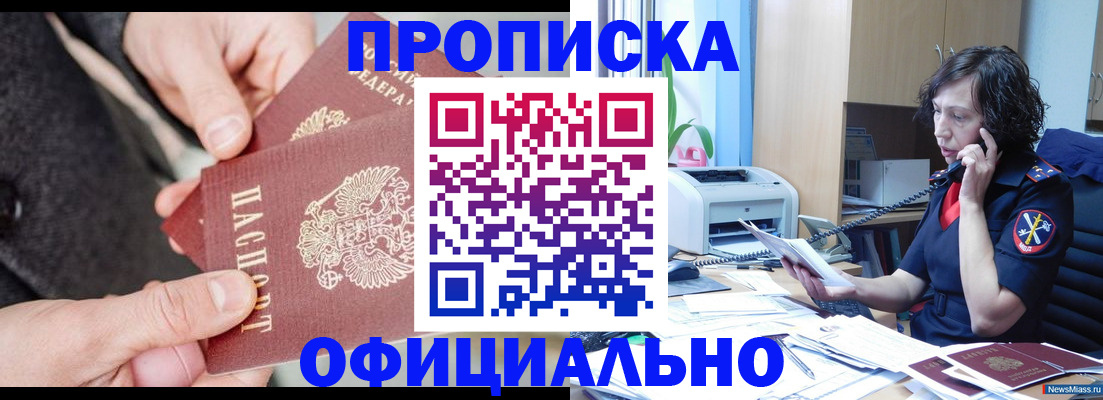 прописка иностранных граждан в Скопине